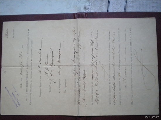 Документ о  наследстве 1912 г