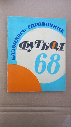 Футбол. Алма - Ата 1968