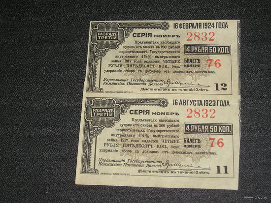 Россия, Дальний Восток, купоны облигаций 1924