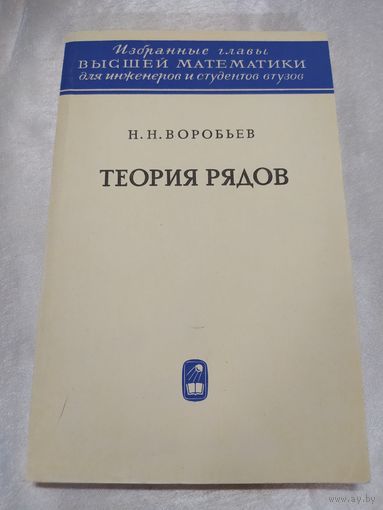 Теория рядов