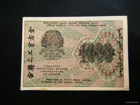 1000 рублей 1919г."водяной знак вертикально". Состояние.