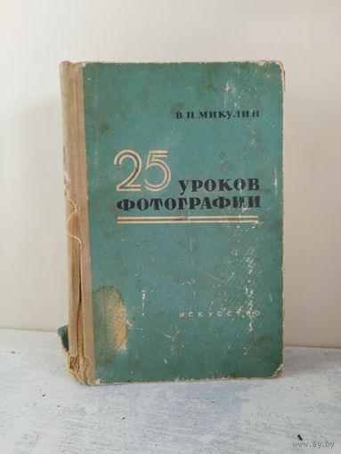 25 уроков фотографии