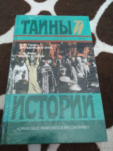А. В. Туркул. Дроздовцы в огне, Г. Д. Венус. Война и люди