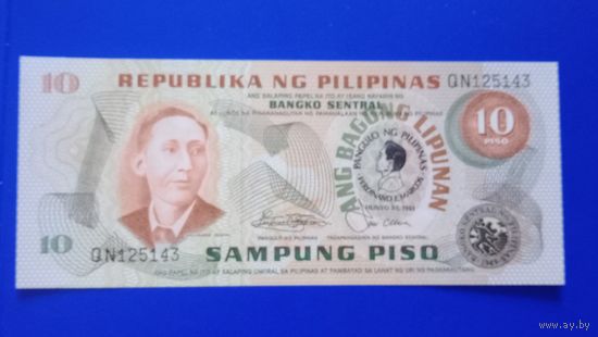 Филиппины 10 песо 1981