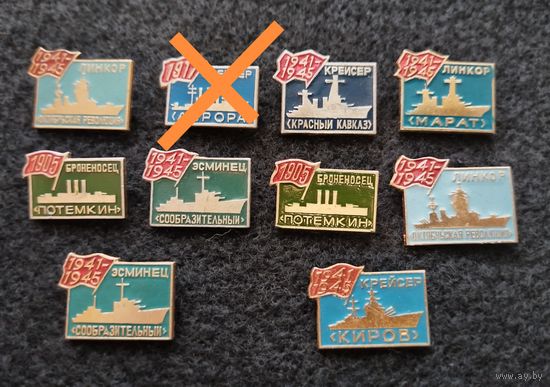 Корабли революции и Великой Отечественной Войны. Сборный лот. Цена за один. (Е-4)