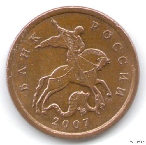 50 копеек 2007 год СП _состояние VF/XF