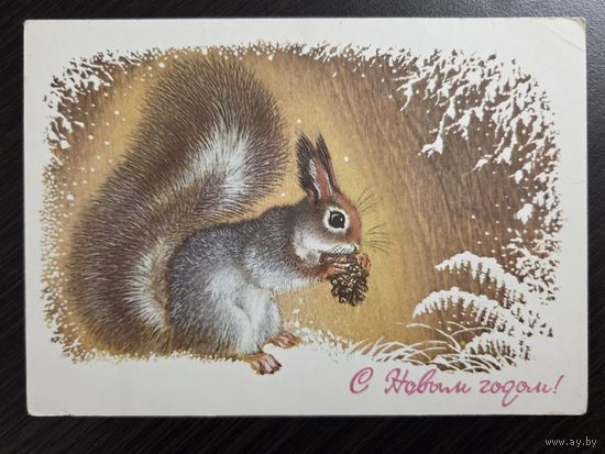 Исаков С Новым годом 1977 чистая открытка СССР