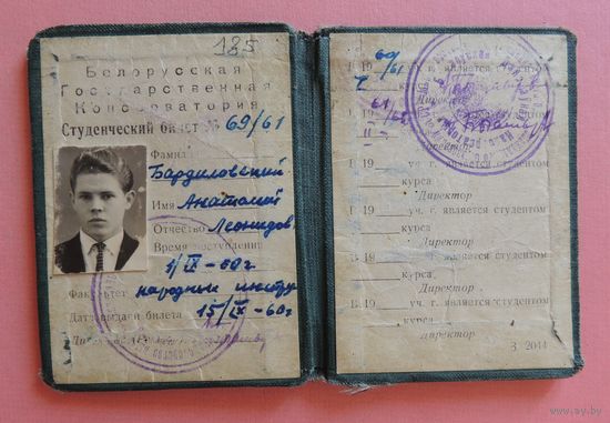 Студенческий билет Белгосконсерватория, 1960 г.