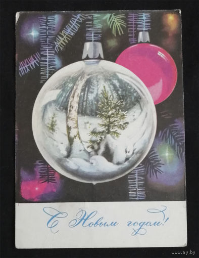 Комлев Г. С Новым годом! 1970 год #0030-NG1P15