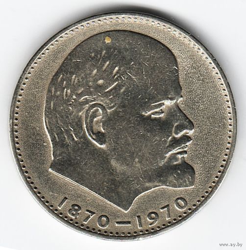 1 рубль 1970 год 100 лет Ленину В. И. _состояние XF