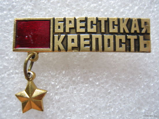 Брестская крепость-герой.