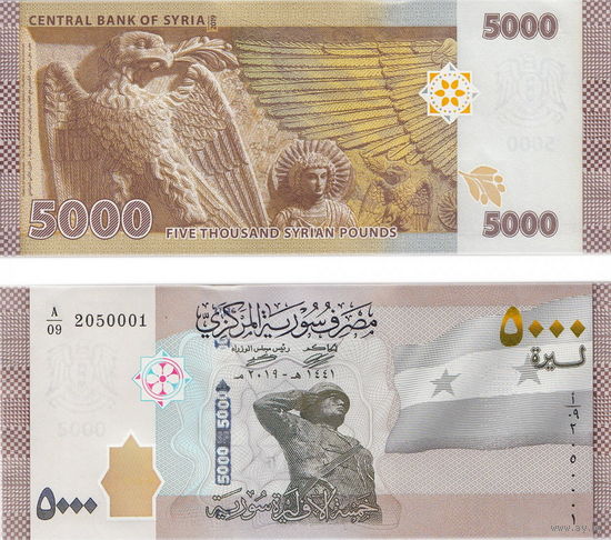 Сирия 5000 фунтов 2023 год UNC
