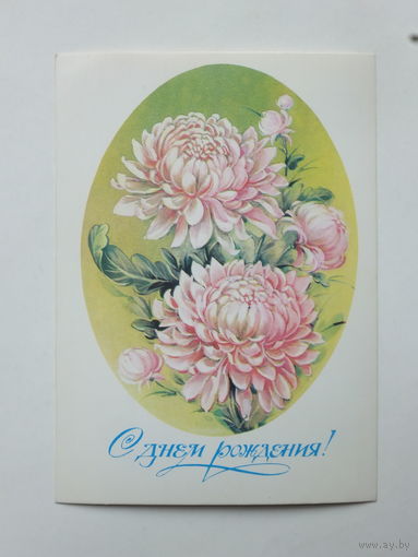 Коробова с днем рождения 1983  10х15   см