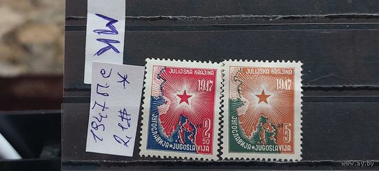 ЮГОСЛАВИЯ 1947г. Полная серия. Чист*