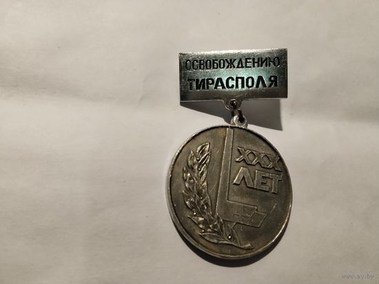 ХХХ лет освобождения Тирасполя