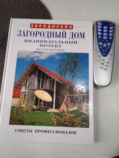 Загородный дом. Индивидуальный проект. Советы профессионалов. /61