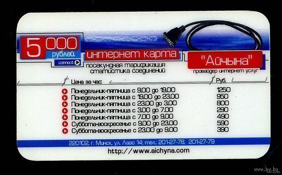 Интернет-карта. Айчына. 5000 руб.