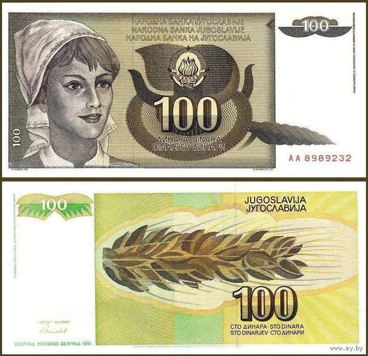 Югославия 100 динаров образца 1991 года UNC p108