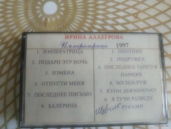 Ирина Аллегрова