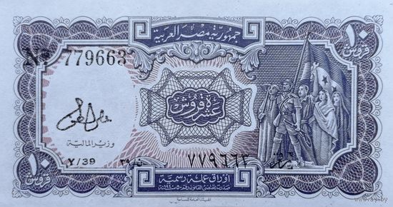 Werty71 Египет 10 пиастров 1978 UNC банкнота пиастр Редкая