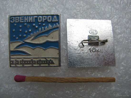 Значок. Звенигород. цена за 1 шт.