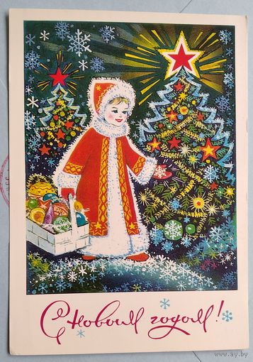 Пономарев В. С Новым годом! 1975 г. ПК. Чистая.