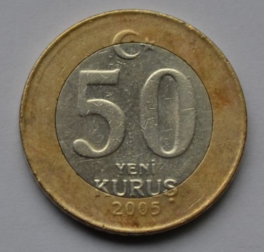 Турция, 50 куруш 2005 г.