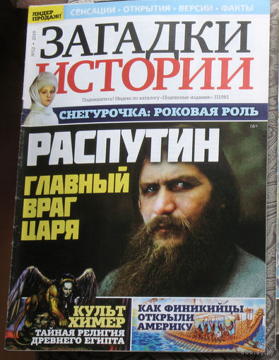 Загадки истории 2019 номер 52