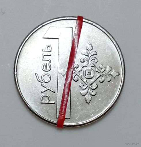 Беларусь 1 рубль 2009 Брак, разворот ( поворот) + непрочекан слов Республика Беларусь.