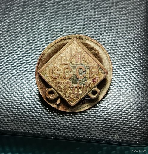 ЦИК СССР ВСФК закрутка знака ГТО