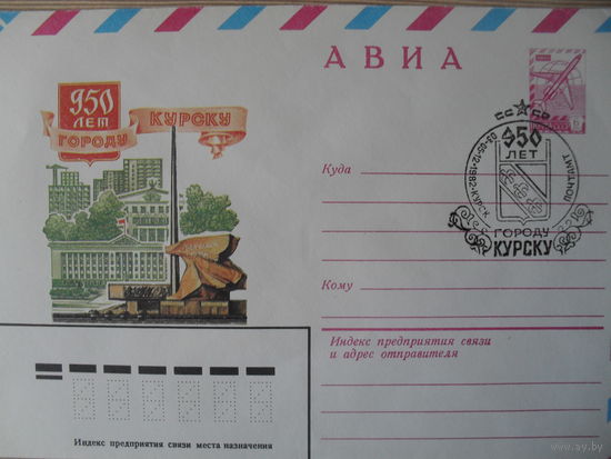 ЧИСТЫЙ КОНВЕРТ. СПЕЦГАШЕНИЕ. 950 ЛЕТ ГОРОДУ КУРСКУ. худ. В. КОНОВАЛОВ.