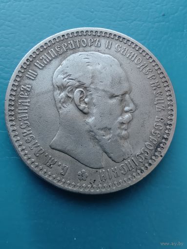 1 рубль 1892 год