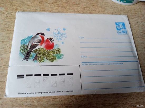 Конверт С новым годом! худ Ю.Косоруков.1986г