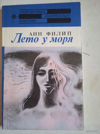Лето у моря