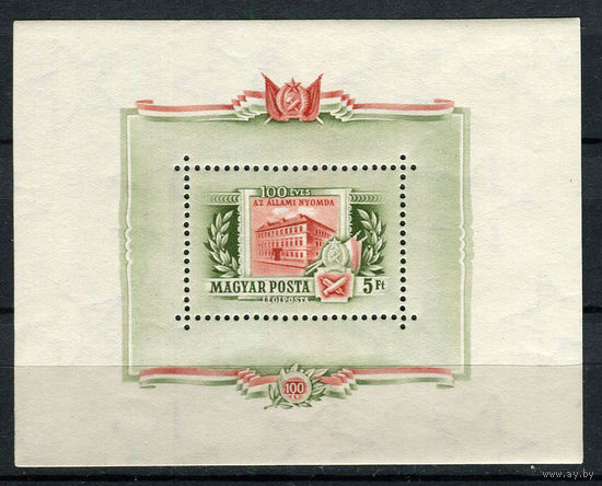 Венгрия - 1955 - 100-летие печати - [Mi. bl. 25] - 1 блок. MNH.