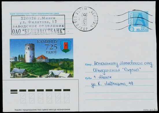 Беларусь 2001 год Конверт Каменцу 725 лет