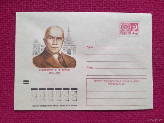 Конверт. ХМК. Архитектор Щусев. Соколов 1973 г. Чистый.