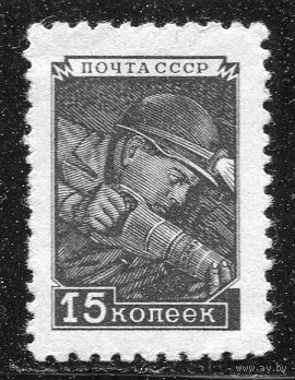 СССР 1957. Стандарт. Шахтер