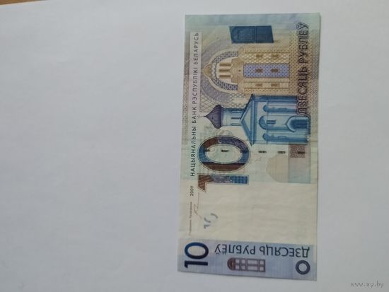10 рублей серия ХХ