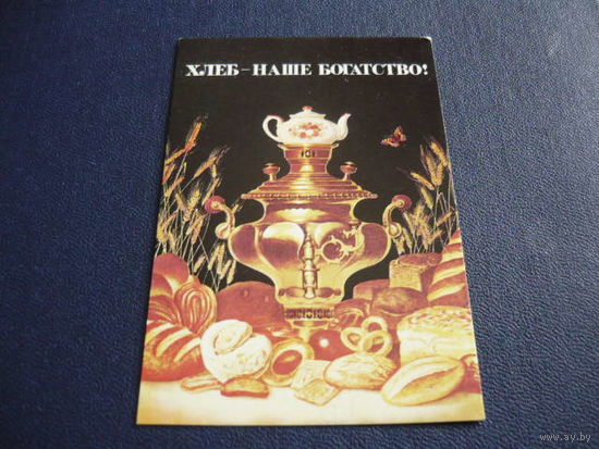 Календарик .Плакат.1986 Хлеб- наше богатство