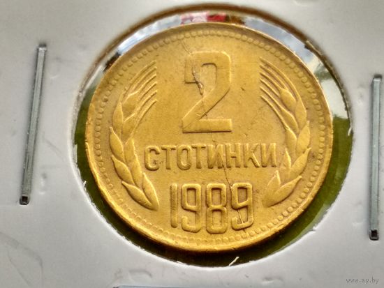 Болгария. 2 стотинки 1989. Брак, полный раскол штемпеля реверса. В холдере. Торг.