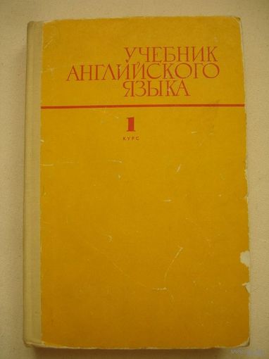 Матюшкина Учебник английского языка  1 курс