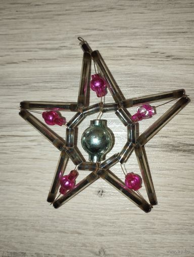 Ёлочная игрушка СССР звезда стеклярус