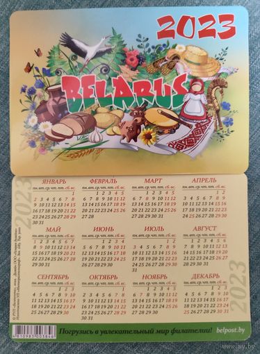 Календарик карманный Беларусь 2023 2