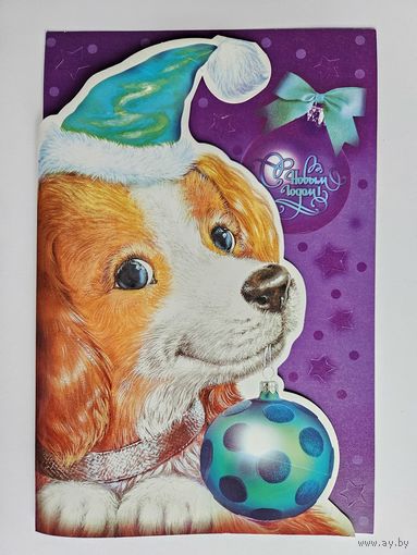 Чукавина Новый год собака двойная чистая вырубка 16,5х24,7 см