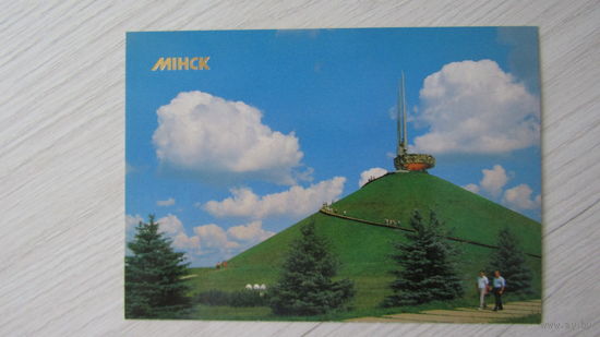Открытка "МИНСК"