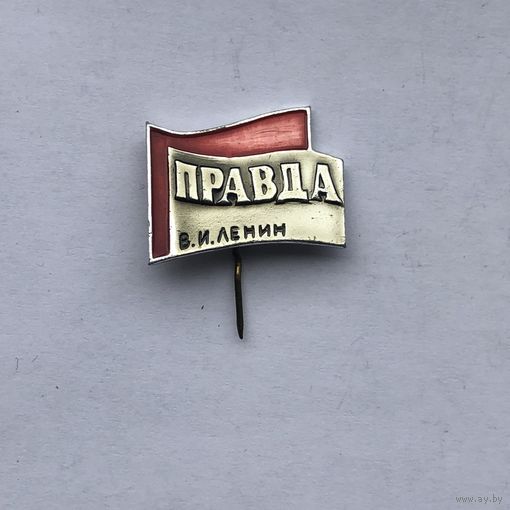 Правда Ленин