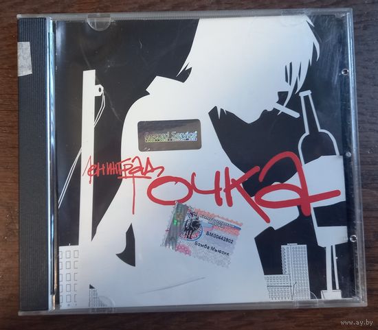 Ленинград – Точка