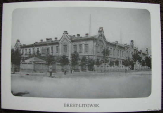 Брэст-Літоўск. Мужчынская гімназія (1918 г.)