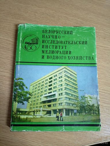 БЕЛНИИМ и ВХ 1930-1980гг\03